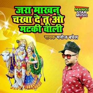 Jara Makhan Chakha De Tu O Mataki Wali