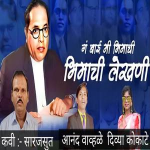 G Bai Mi Bhimachi Lekhani