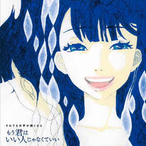 明日のハッピーエンド