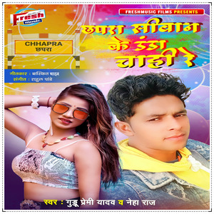 Chhapra Siwan Ke Danda Chahi Re