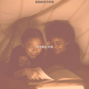 抚慰的正在读书回忆