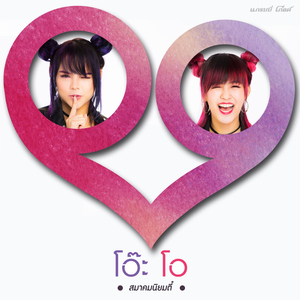 สมาคมนิยมตี๋