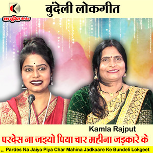 Pardes Na Jaiyo Piya Char Mahina Jadkaare Ke Bundeli Lokgeet
