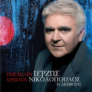 Ta Tragoudia Tis Zois Mou