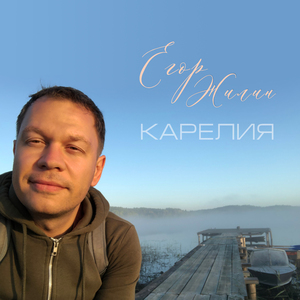 Карелия