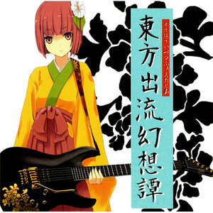 散った过去と今に咲く花