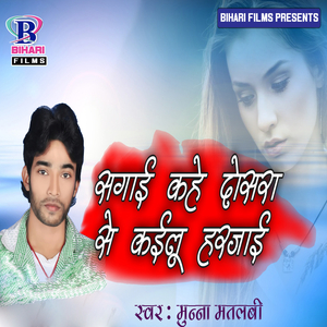 Sagai Kahe Dosara Se Kailu Harjai