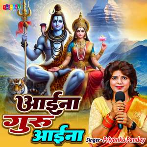Aaina Guru Aaina