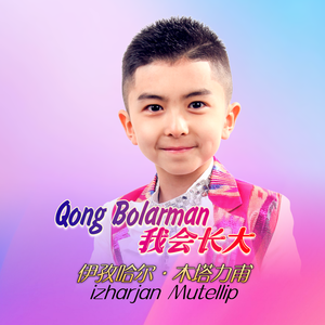 Akillik izharjan 聪明的伊孜哈尔江