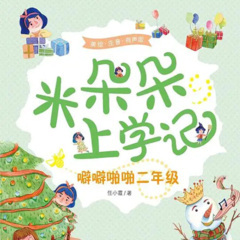 【噼噼二年级】第18集：嘴巴里的秘密