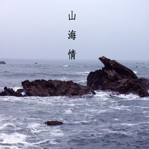 烽火情长(诀别叹)