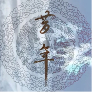 昔年（Cover 胡夏《那些年》）