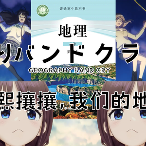 【洛天依】熙熙攘攘，我们的地理（cover：雑踏、僕らの街）