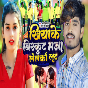 Khiyake Biskut Maja Lelko Lut