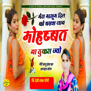 Mere Masum Dil Ko Bakosh Jaan Mohabat Na Thukar Jyo