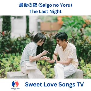 最後の夜 (Saigo no Yoru) The Last Night