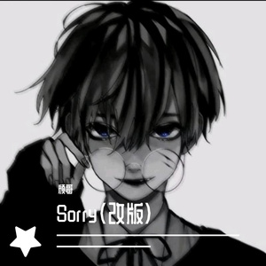 Sorry（改版）