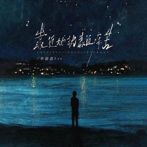 靠近她就靠近痛苦