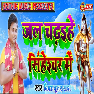 Jal Chadhihe Singheshwar Me