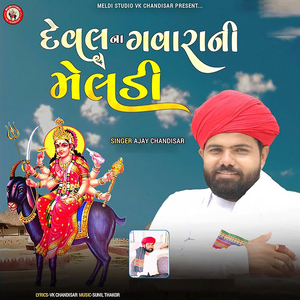 Deval Na Garava Ni Meldi