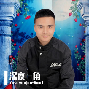 深夜一角(Cover毛不易）
