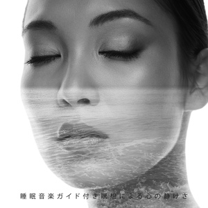 アロマテラピーとディープリラックス