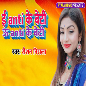 E Anti Ke Beti U Anti Ka Beti