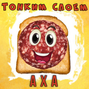 Тонким слоем