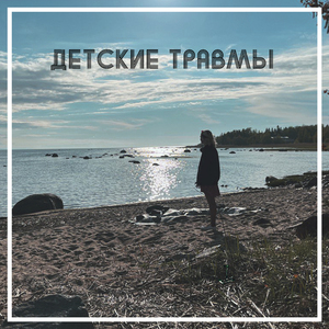 Безмолвие