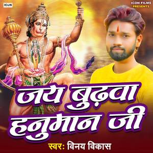 Jai Budhwa Hanuman Ji