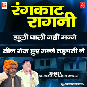 Jhulli Taari Nahi Manney -Teen Roj Hue Manney Tadapti - Upratali Ragni