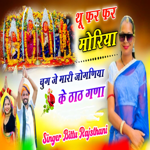 Thu Far Far Moriya Chugje Mari JOGANIYA Ke That Ghana