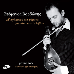 Patera Apopse An M' Akous (Live)