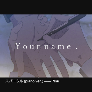 RADWIMPS - スパークル (piano ver.)