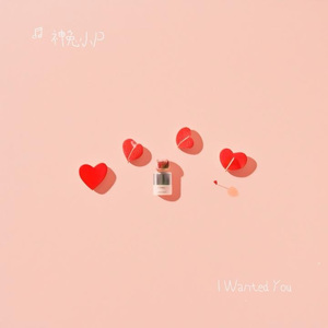 I Wanted You（神兔小 P Remix）