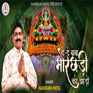 De Do Baba Morchadi Ko Jhado