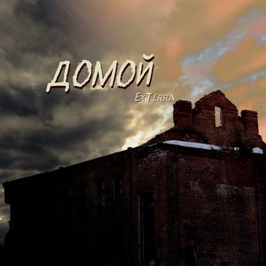 Воспоминания