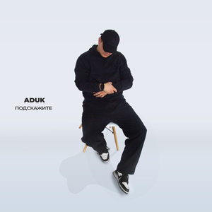 Подскажите