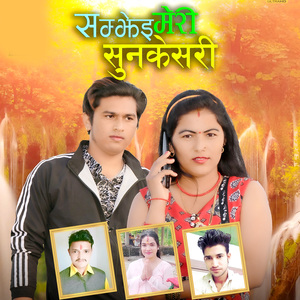 Samjhei Meri Sunkesari