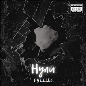 Нули
