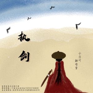 烟笼长安(Cover:少司命）
