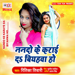 Nando Ke Karaye Da Biyahwa Ho