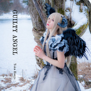 ギルティ・エンジェル