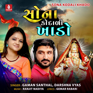 Sona Kodali Khado