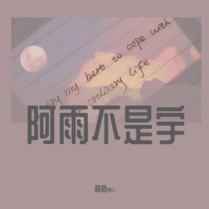 阿拉斯加海湾-阿雨yu_