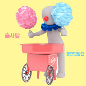 솜사탕