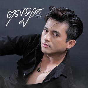 ពុលឡាន (feat. Sam - សេម)