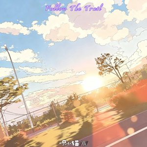 Follow The Trail (寻迹)