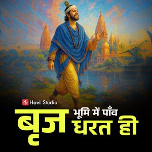 Biraj Bhoomi Main Paav Dharat Hi