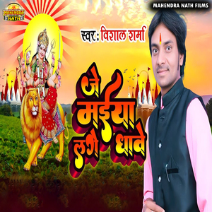 Je Maiya Lage Dhawe